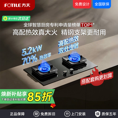 方太双灶联动家用大火力燃气灶
