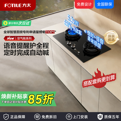 方太语音播报燃气灶家用厨房猛火