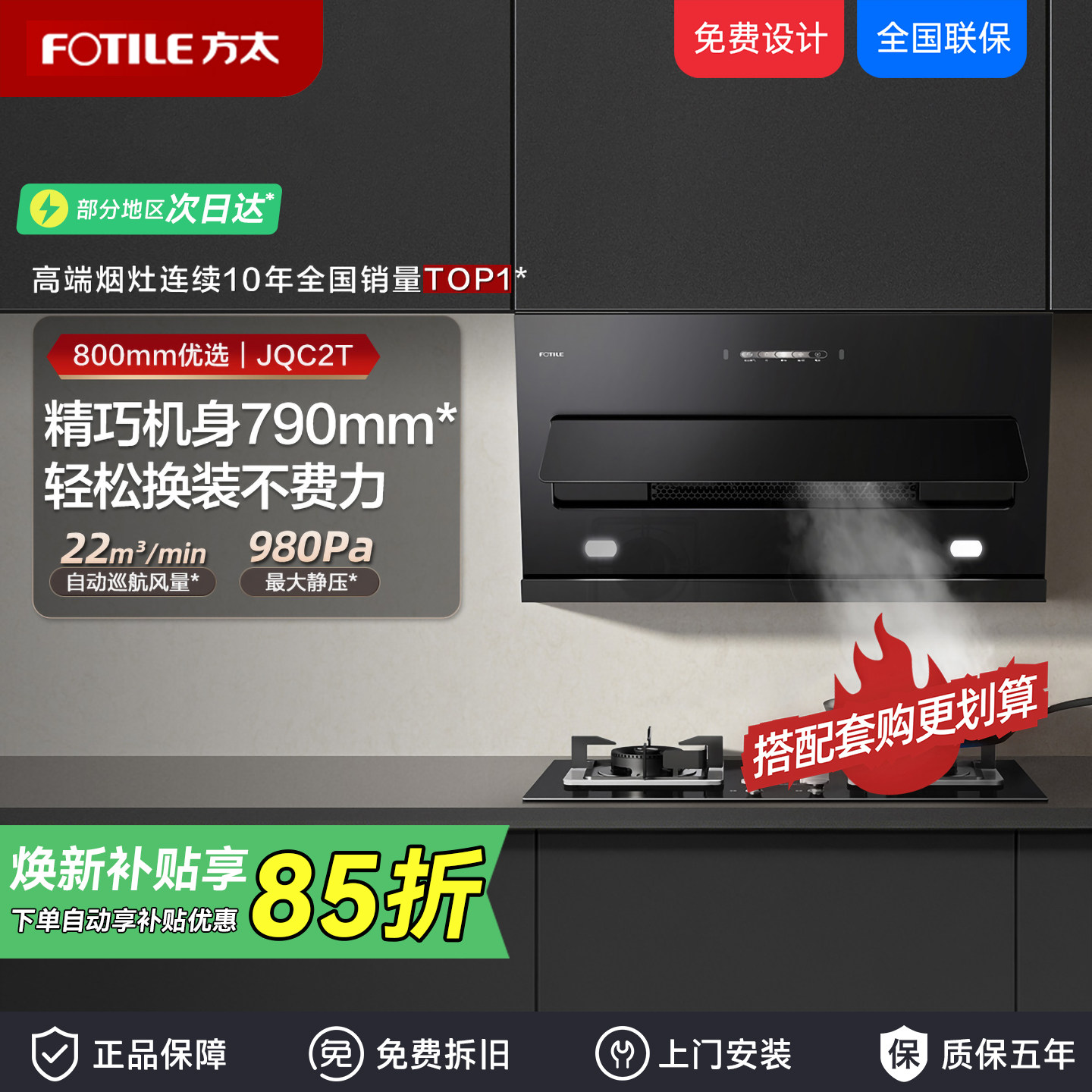 【热销】方太JQC2T抽吸油烟机侧吸式小尺寸换装家用厨房烟灶套装