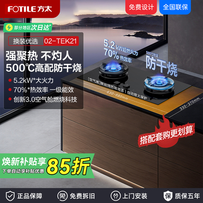 方太家用厨房用防干烧煤气燃气灶