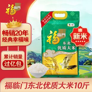 福临门东北优质大米5kg粳米家用大米10斤米饭米粥东北米中粮出品