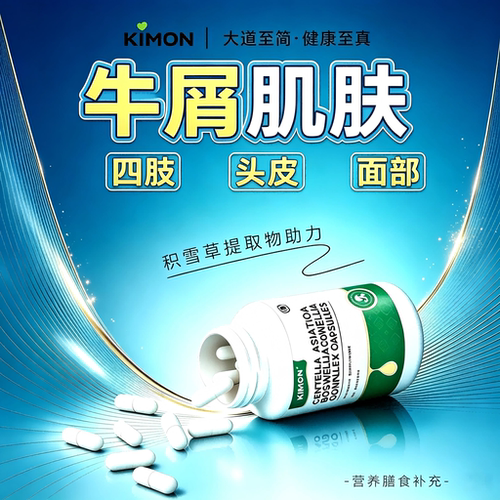 【牛屑困扰】KIMON官方旗舰店鳞屑牛屑泛红掉雪花皮肤自然态CC