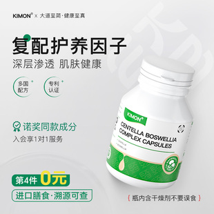 【重视红状_皮损健康】KIMON海外旗舰店 呵护肌肤泛红 膳食补充AJ