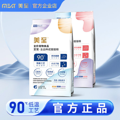 美至至宠无谷全期高品质猫粮