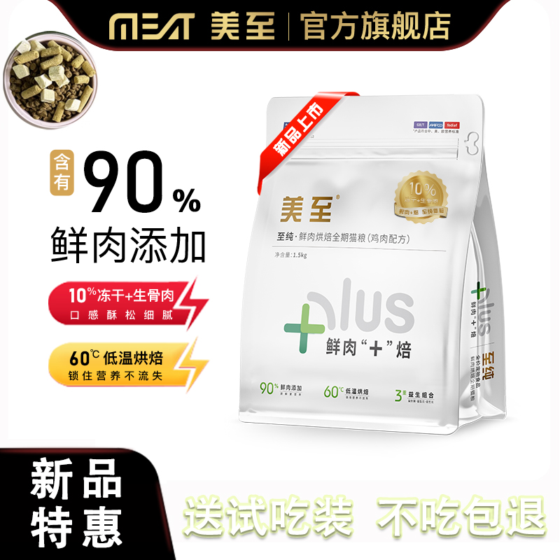 美至猫粮烘焙粮官方正品