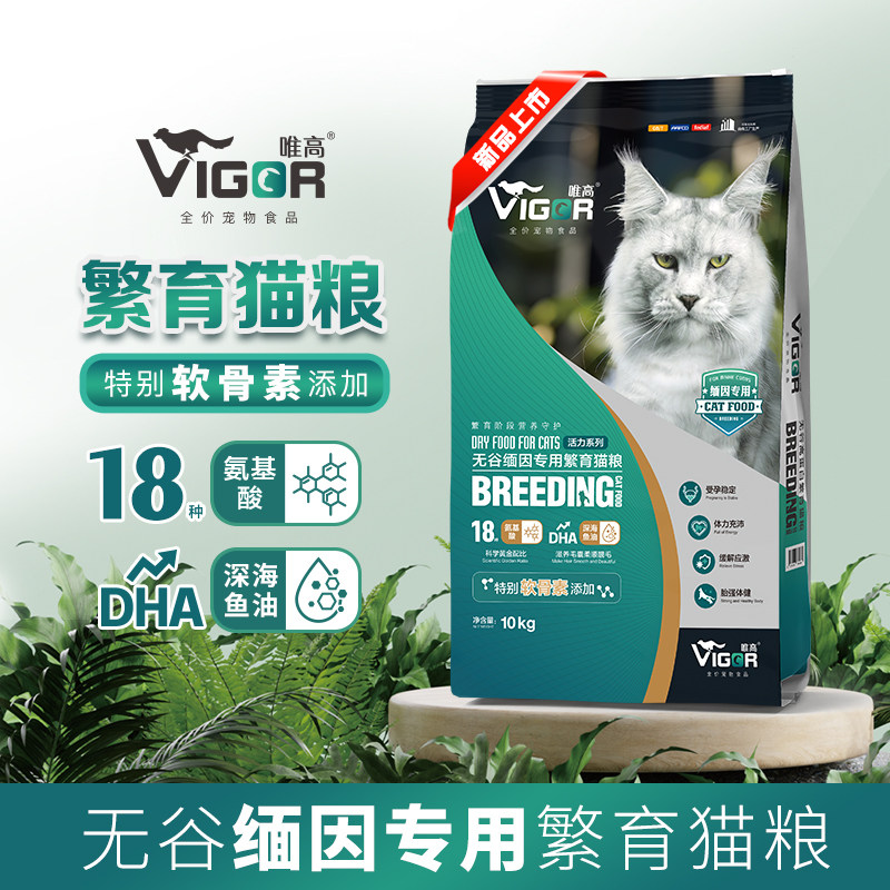 唯高全价无谷缅因专用繁育猫粮种公种母唯高繁育粮