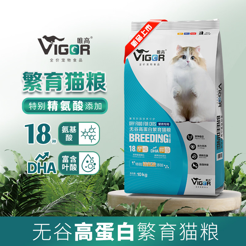 唯高无谷高蛋白繁育猫粮种公种母唯高繁育猫粮