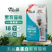 唯高无谷高蛋白繁育猫粮种公种母唯高繁育猫粮