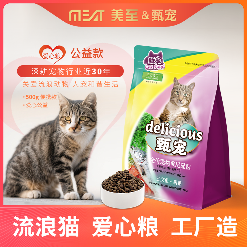 美至甄宠爱心天然猫粮