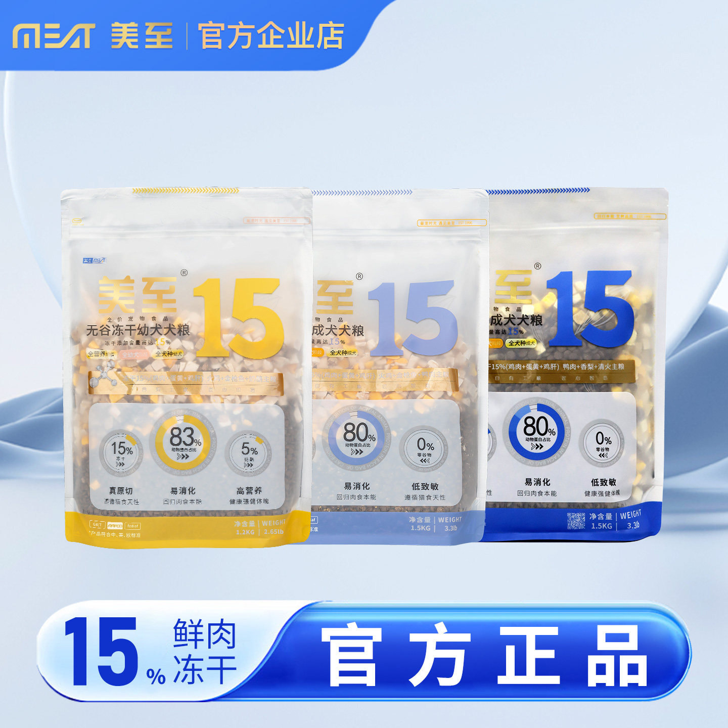 美至狗粮15%冻干鲜肉无谷低敏低脂狗粮全价犬粮健康体态款犬粮