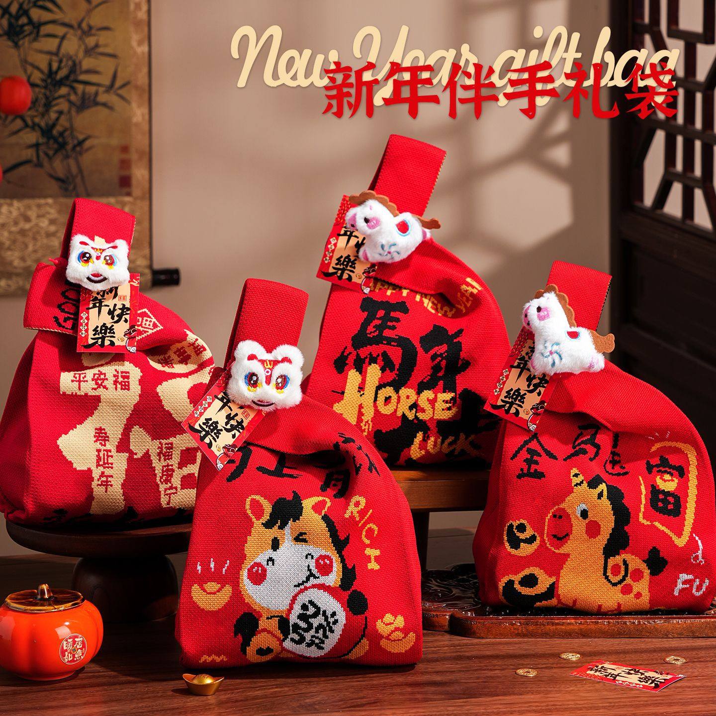 新年礼物袋2026马年春节送男女小礼品过年手提针织伴手礼袋子,节庆用品/礼品,文化创意文具,淘宝优惠券,粉丝福利购,淘宝优惠卷