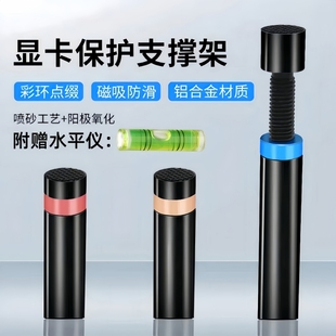显卡支架海景房伸缩铝合金彩环显卡支撑架磁吸千斤顶显卡防护支架