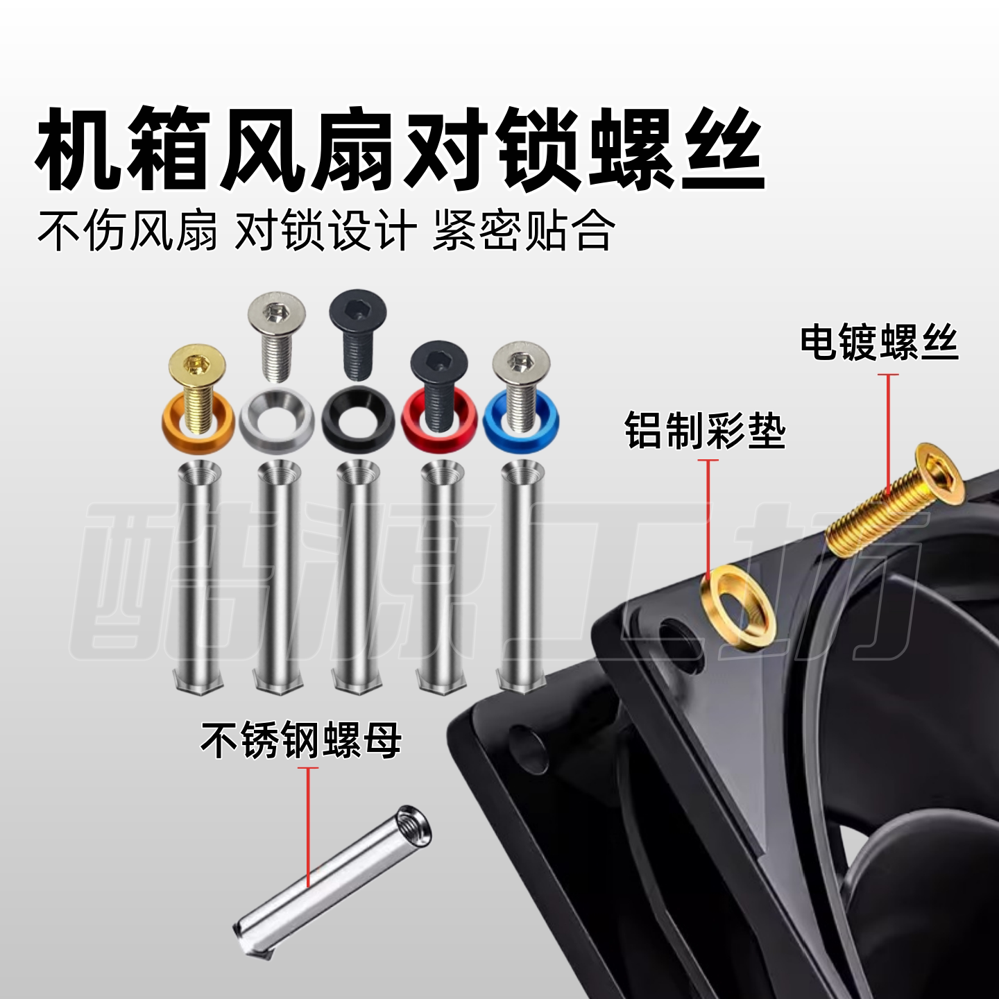 机箱风扇无损安装对锁螺丝钉电脑改装散热台式机散热风扇螺母固定
