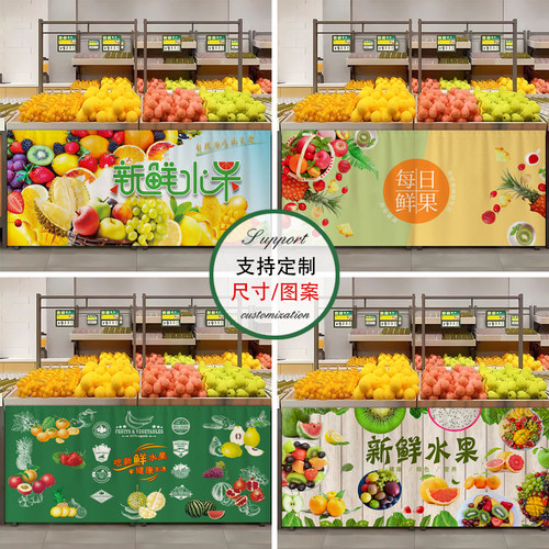 商用水果店围挡布定制门帘柜子货架遮挡帘超市蔬菜生鲜橱柜遮丑帘