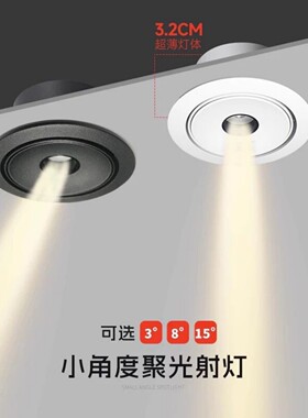 LED嵌入式射灯3.2CM超薄一束光天花灯防眩客厅书房无主灯聚光灯