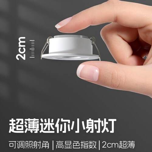 LED嵌入式射灯2cm超薄可调书房