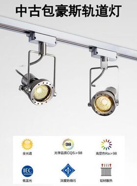 包豪斯铝合金散热可移动轨道灯