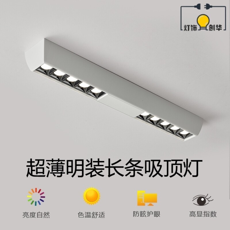 无主灯客厅照明家用智能吸顶超薄长条新款全光谱卧室明装射灯筒灯,家装灯饰光源,明装射灯,淘宝优惠券,粉丝福利购,淘宝优惠卷