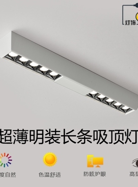 无主灯客厅照明家用智能吸顶超薄长条新款全光谱卧室明装射灯筒灯