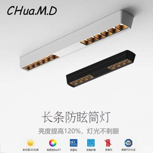 创华名德长条防眩无主灯明装筒灯
