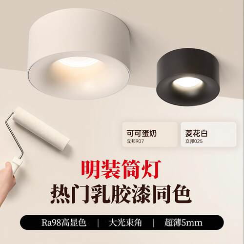 明装LED超薄5mm大光束角筒灯