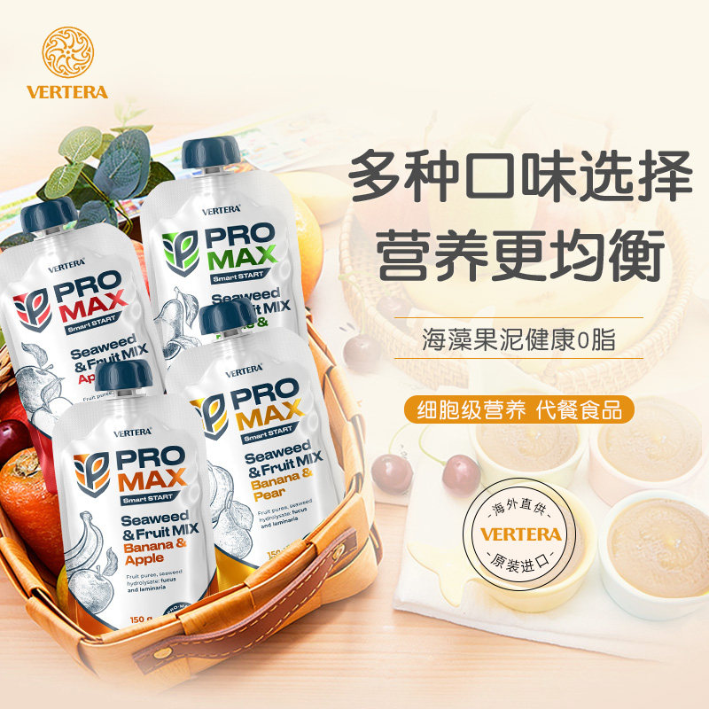 Vertera海藻水果果泥工作健身代餐0脂营养均衡低热量0添加150g/袋