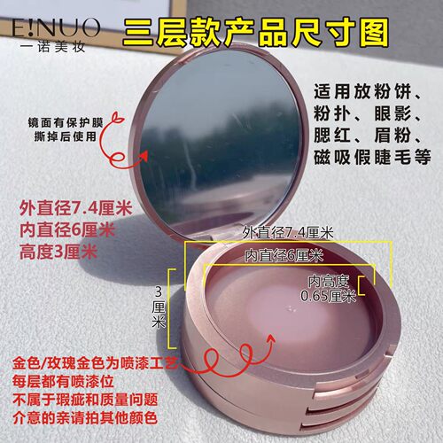 【内直径59mm】三层款睫毛盒粉饼盒圆形带镜子收纳盒