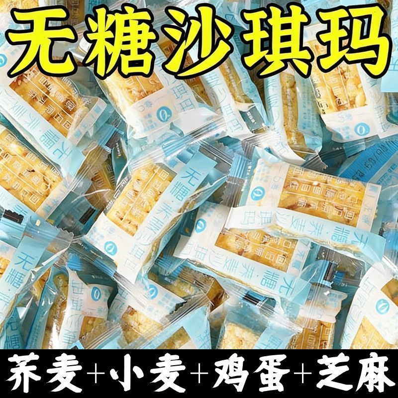 无糖沙琪玛藜麦沙琪玛无糖早餐代餐主食健康好吃小零食粗粮点心