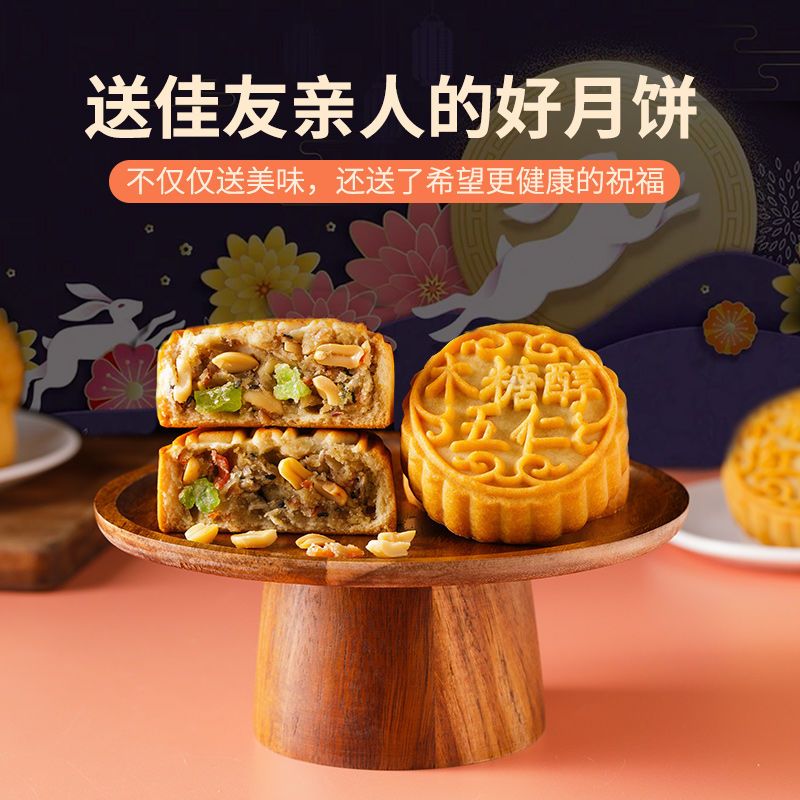 无加白砂糖大月饼广式老五仁月饼黑芝麻多味木糖醇中秋糕点批发
