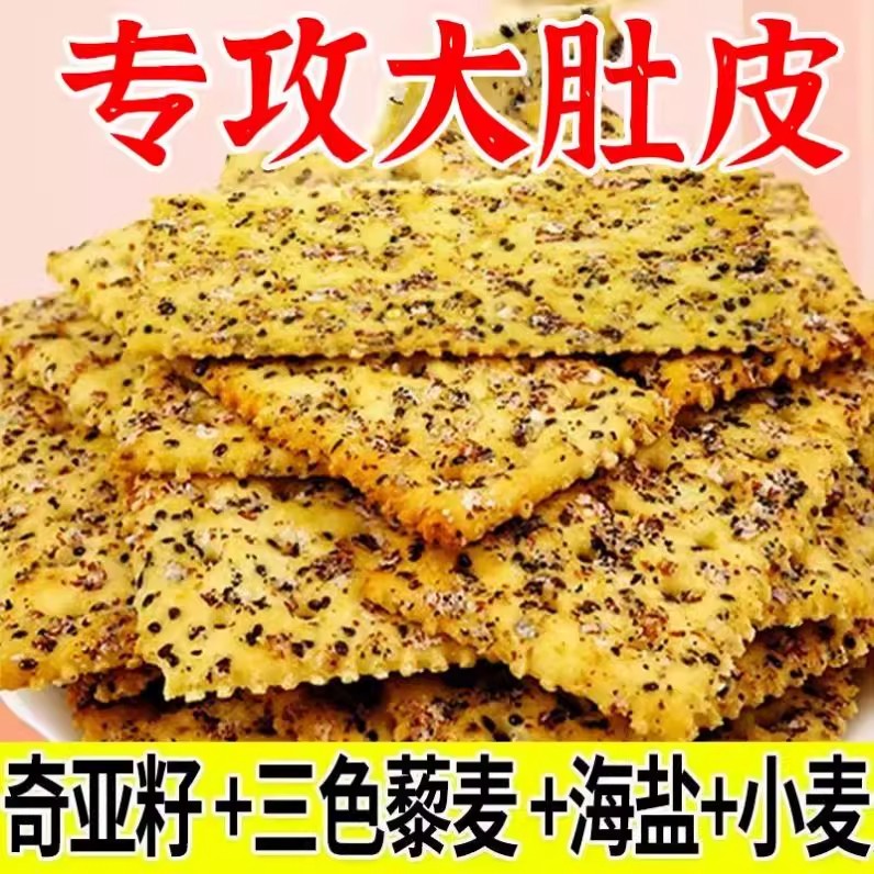 苏打饼干无糖低脂减肥解馋小零食追剧自律治胃酸主食代餐咸味专用0反式脂肪酸饱腹抗饿海盐早餐粗粮非油炸糖人专用低卡0脂肪