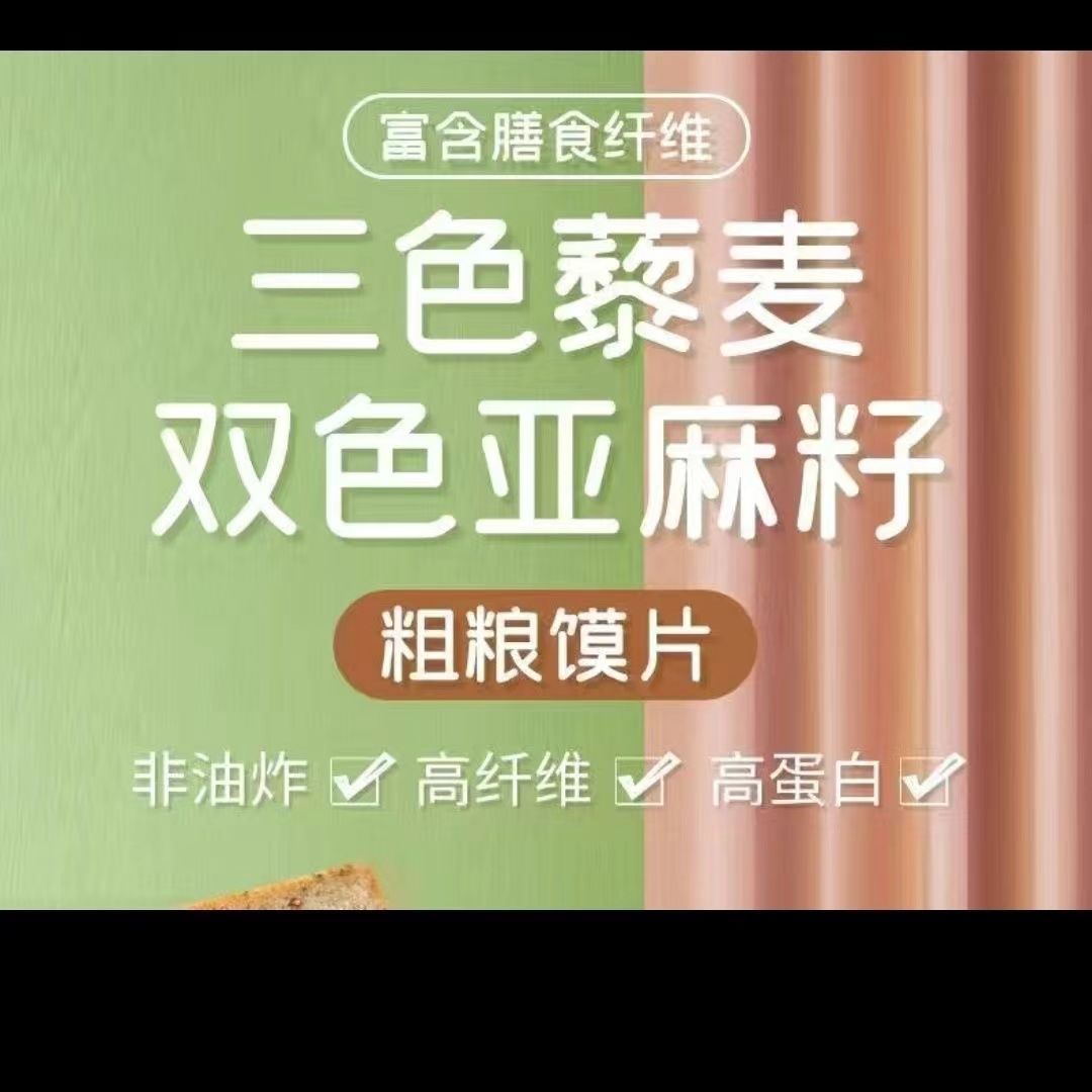 全麦烤馍片抗饿低卡低脂͌零食粗粮烤馍片营养健康好滋味健康零食