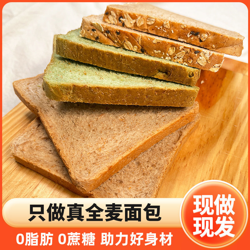 粗粮吐司全麦面包0蔗糖黑麦切片0脂肪食品饱腹代餐早餐零食一整箱