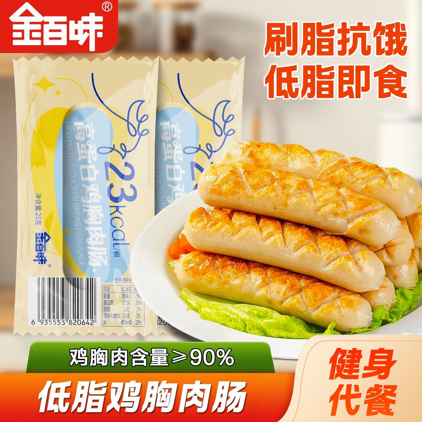 减肥解馋小零食减脂期代餐食物低脂鸡胸肉肠无淀粉高蛋白适合健身轻食伴侣夜宵时段食用无负担搭轻食作配独立包装卫生适配健身期