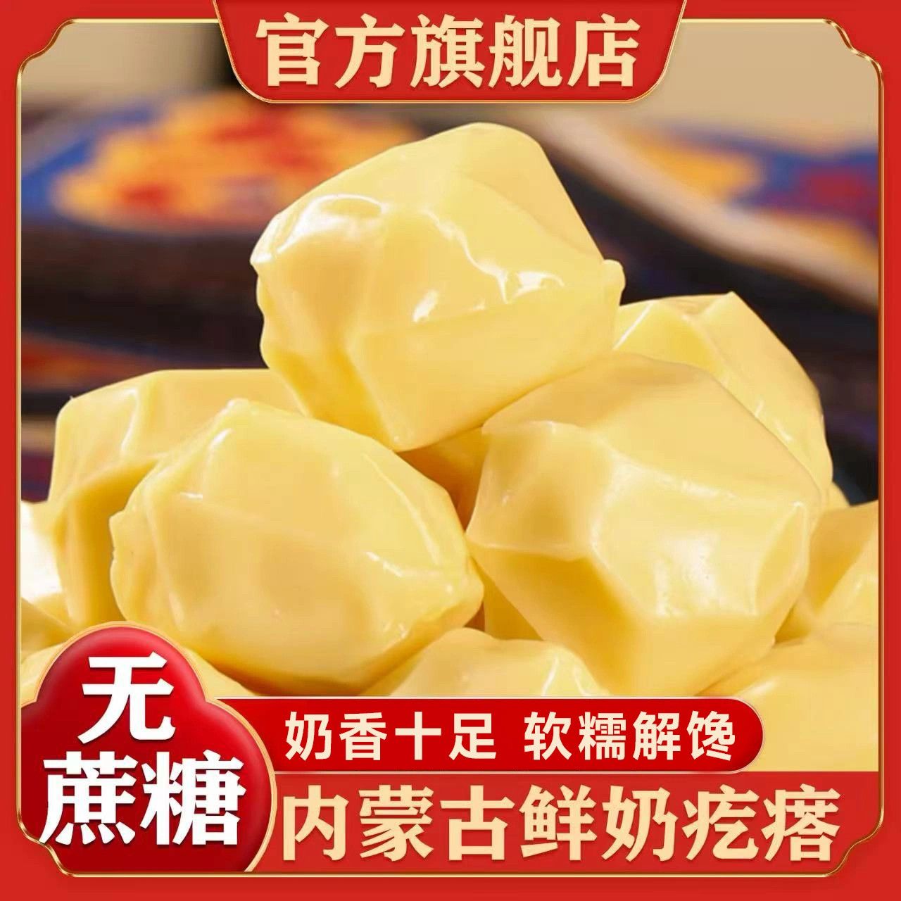 斯琴妹子内蒙古纯手工奶疙瘩无蔗糖奶制品儿童奶酪即食小零食200g