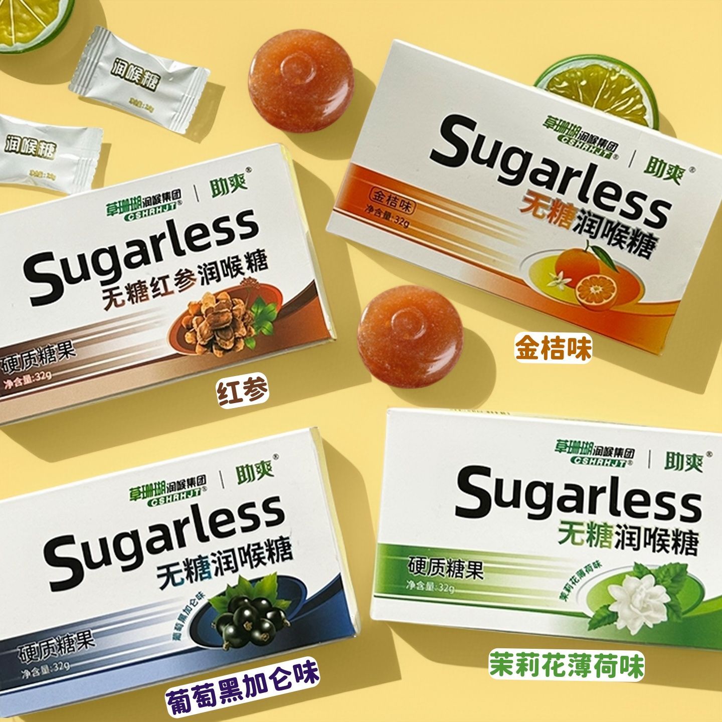 无糖润喉糖0糖0脂肪黑加仑金桔茉莉花红参烟嗓清润薄荷糖助爽