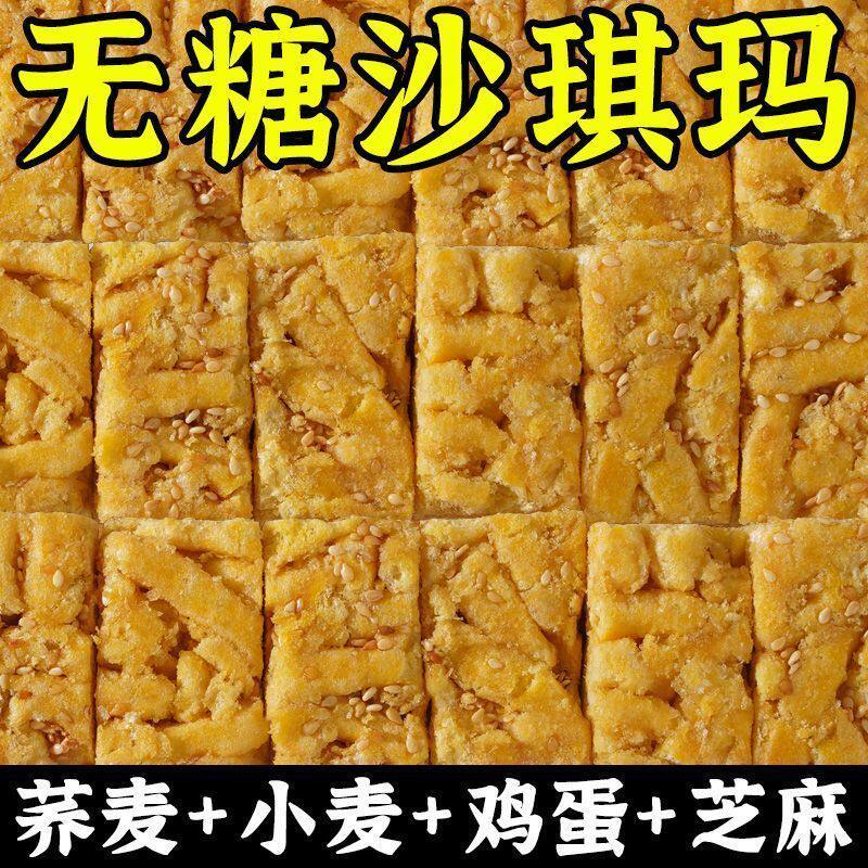 无糖藜麦沙琪玛早餐主食健康好吃的小零食品粗粮点心