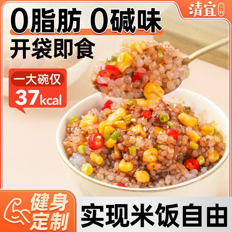 清宜魔芋燕麦米饭0脂无淀粉杂粮主食健身房懒人方便代餐免煮即食