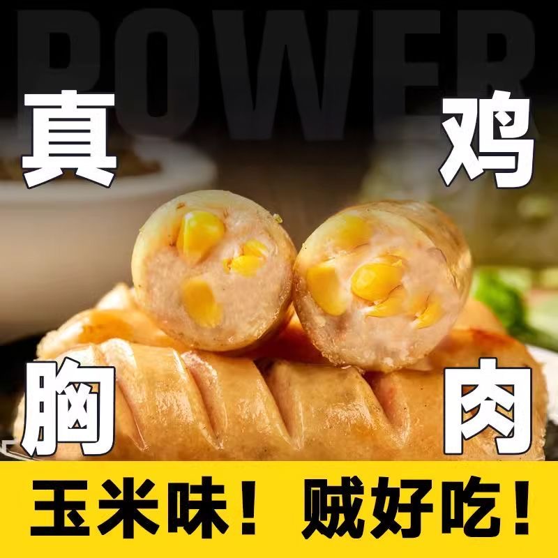 减肥解馋小零食减脂期代餐食物低脂鸡胸肉肠无淀粉高蛋白适合健身轻食低热量居家休闲食用方便独立包装取食卫生补蛋白适配减脂期