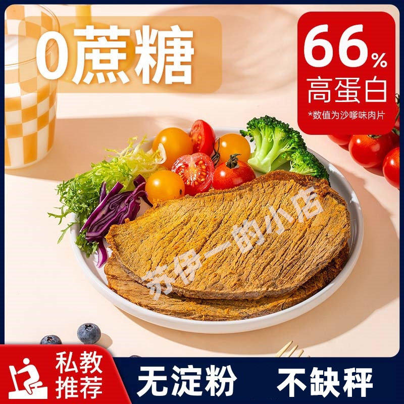 无甘糖鸡肉干高蛋白解馋低零食卡脂减健身代餐手撕鸡胸肉片无白糖