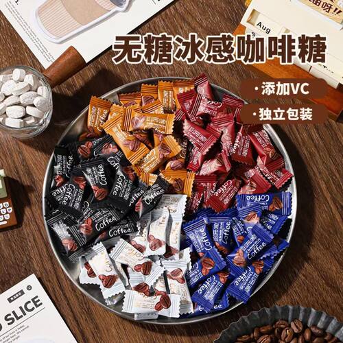 无糖维C咖啡糖清凉薄荷咖啡蓝山卡布奇诺黑咖啡商务前台招待糖果