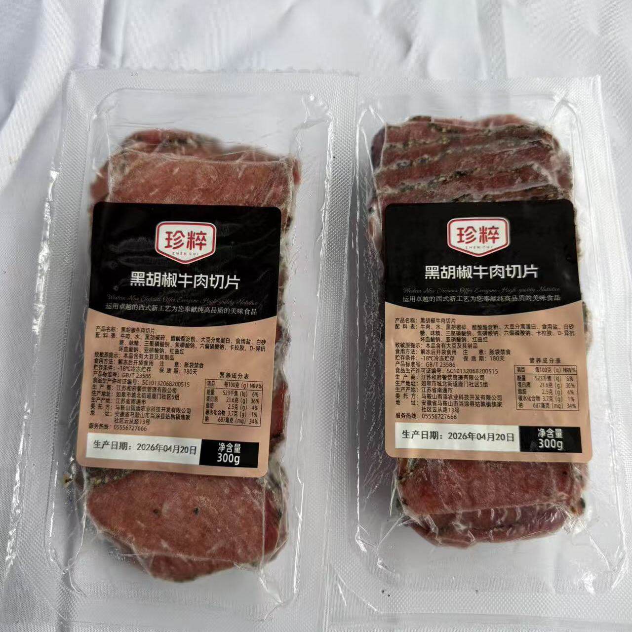 300g黑胡椒牛肉切片即食黑胡椒低脂轻食沙拉西餐健身餐商用食材