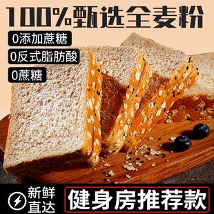 全麦面包0脂͌无糖减肥͌专用代餐减肥͌餐食品免煮黑麦全麦面包整箱早餐速食代餐粗粮吐司0无蔗糖饱腹低脂͌热量零食