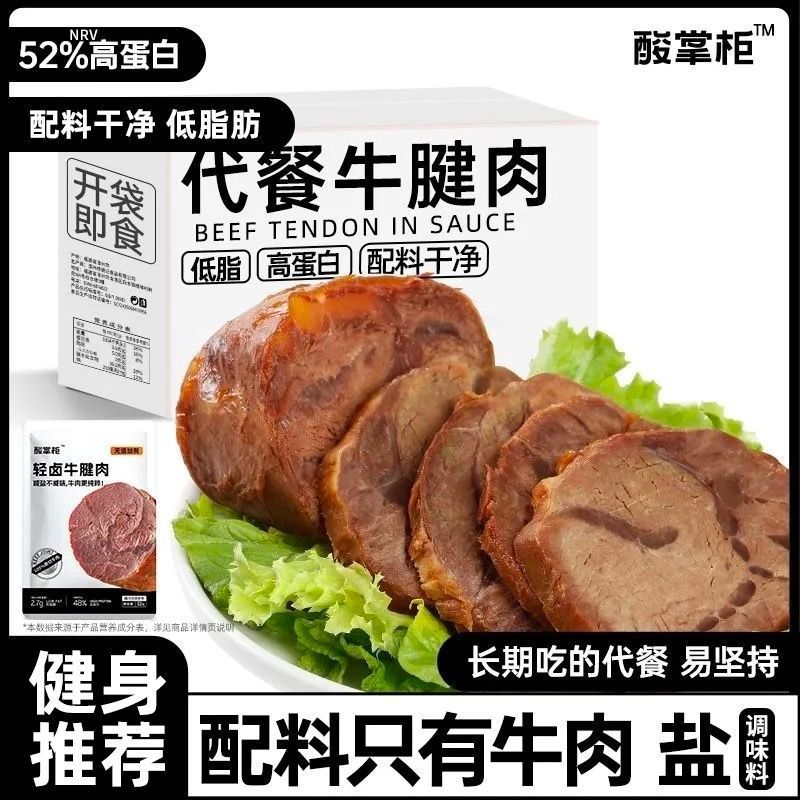 酱牛肉高蛋白健身代餐牛腱卤味熟食低减期零食物品卡脂肥即食真空