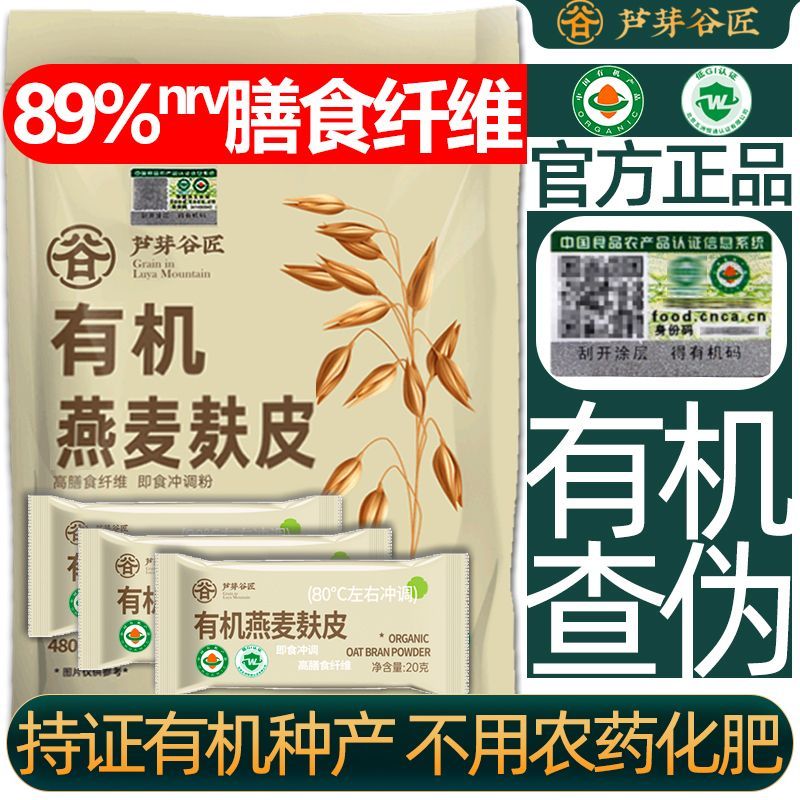 有机低gi正品高纤纯燕麦麸皮原味无添加糖正品代早餐粉速即食免煮