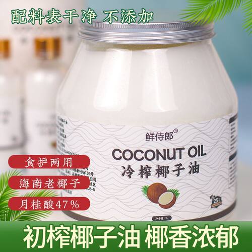 100%椰子油官方旗舰店冷榨纯椰子油漱口烘焙生酮椰油食品基础油