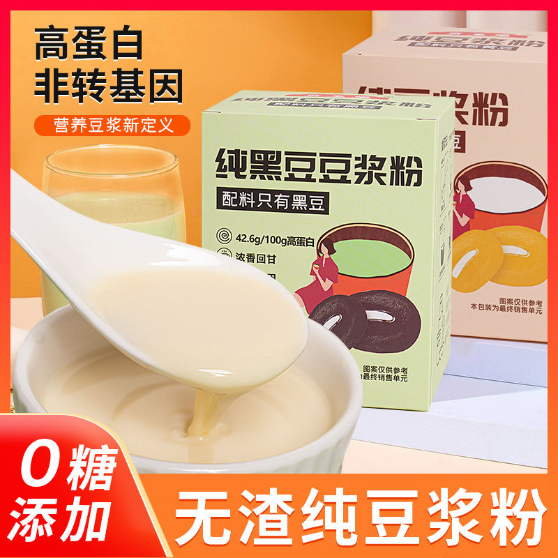 无渣纯黑豆豆浆粉无糖精无添加速溶营养早餐黄豆奶孕妇原味高蛋白