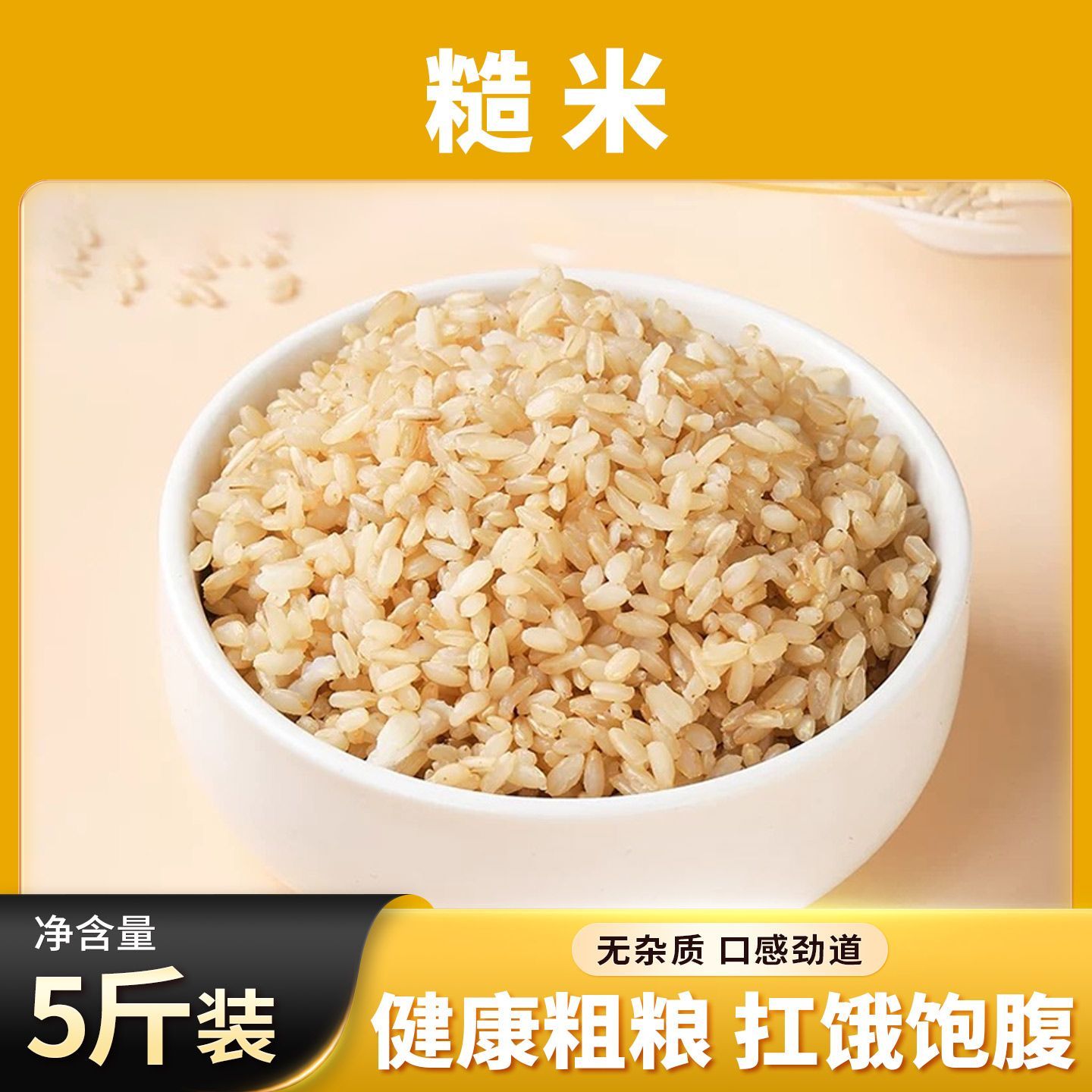 东北糙米5斤低糖低脂含膳食纤维纯糙米当季鲜米粗粮杂粮米2.5kg