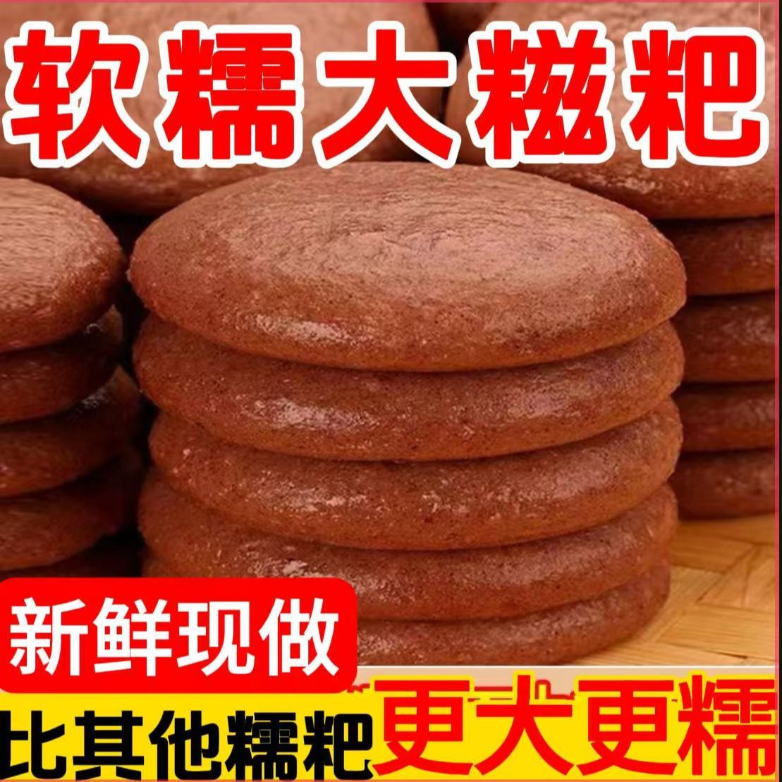 粗粮高粱糍粑无加糖手工粗杂粮正宗年糕江西贵州湖南特产摆摊无糖