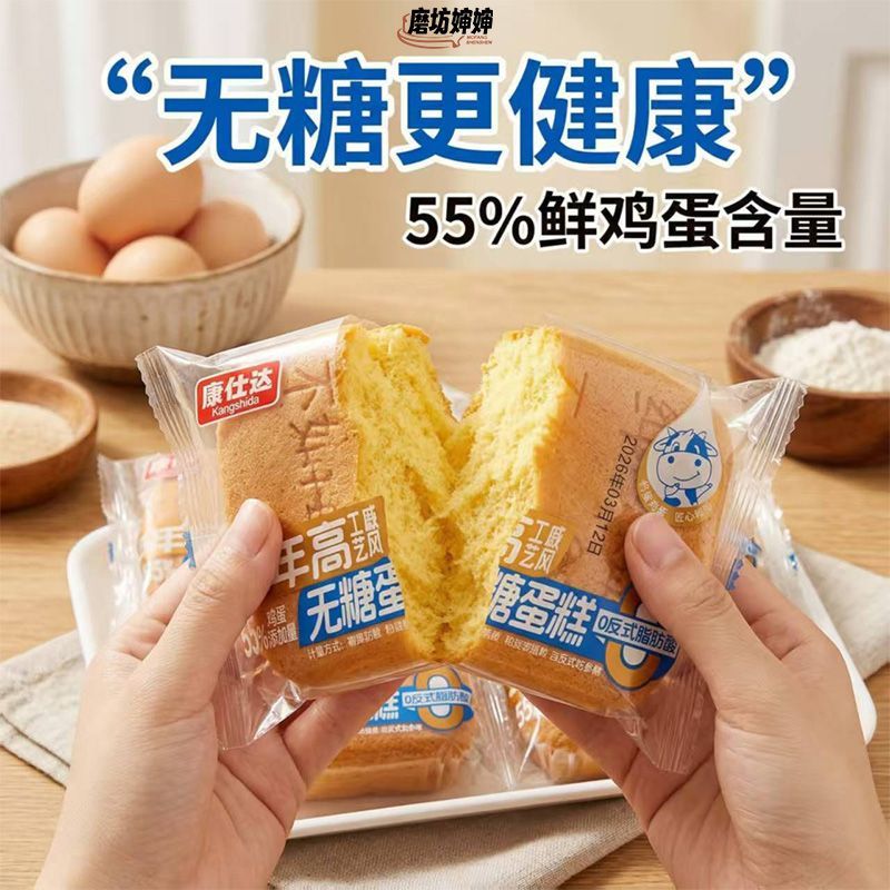 无糖鸡蛋糕0糖食品中老年孕妇代餐解馋零食戚风海绵蛋糕西式早餐