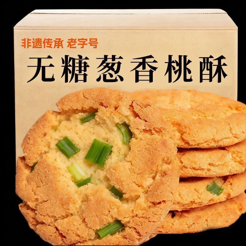 糖控期】无糖葱香桃酥椒盐饼干咸味零食休闲小吃传统糕点心